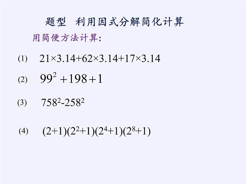 华东师大版数学八年级上册 小结（课件） (2)第3页