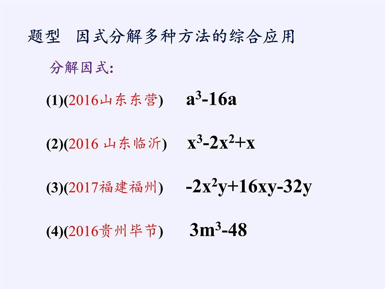 华东师大版数学八年级上册 小结（课件） (2)第5页