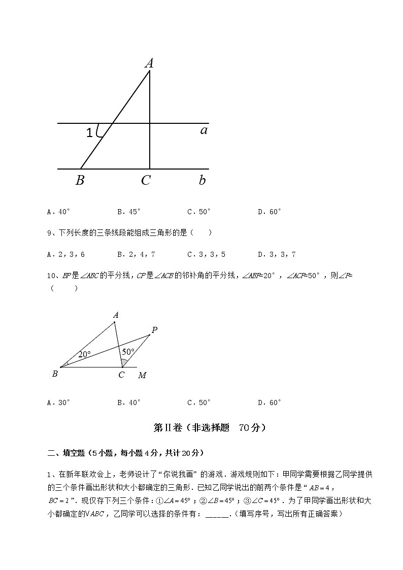难点解析沪教版七年级数学第二学期第十四章三角形专项测评试题（含详解）第3页