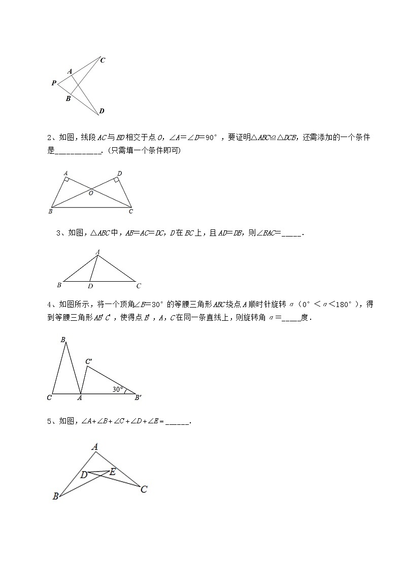 难点详解沪教版七年级数学第二学期第十四章三角形难点解析练习题（精选含解析）第3页