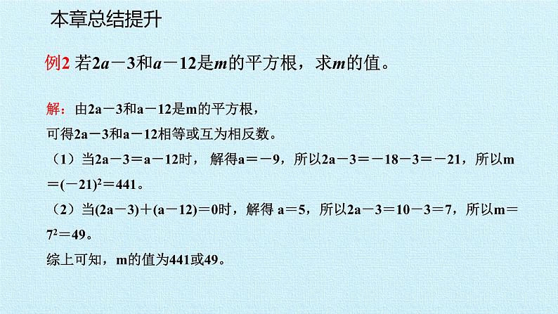 华东师大版数学八年级上册 第11章 数的开方 复习（课件）第5页