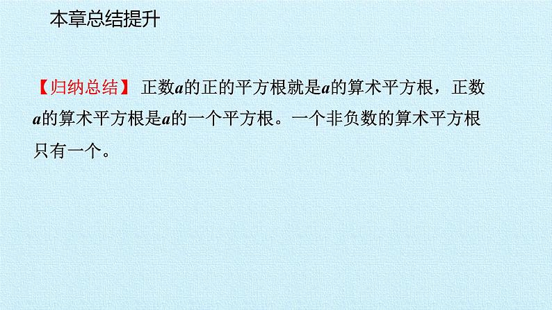 华东师大版数学八年级上册 第11章 数的开方 复习（课件）第8页