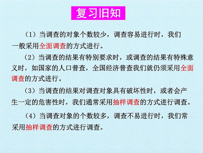 华东师大版数学八年级上册 第15章 数据的收集与表示 复习（课件）03