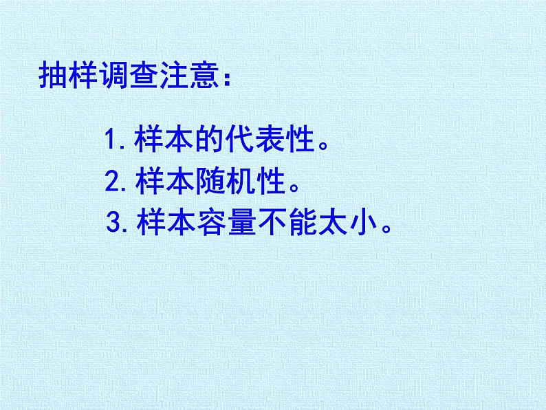 华东师大版数学八年级上册 第15章 数据的收集与表示 复习（课件）06