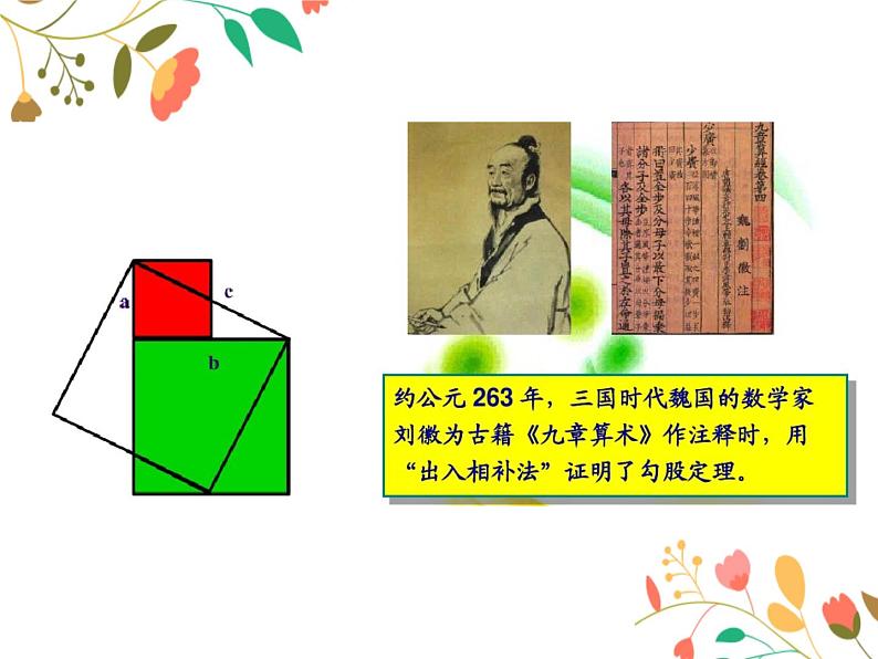 华东师大版数学八年级上册 阅读材料 勾股定理的“无字证明”(1)（课件）第3页