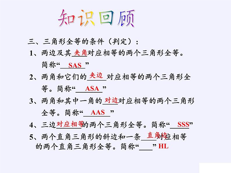 华东师大版数学八年级上册 复习题(1)（课件）第3页