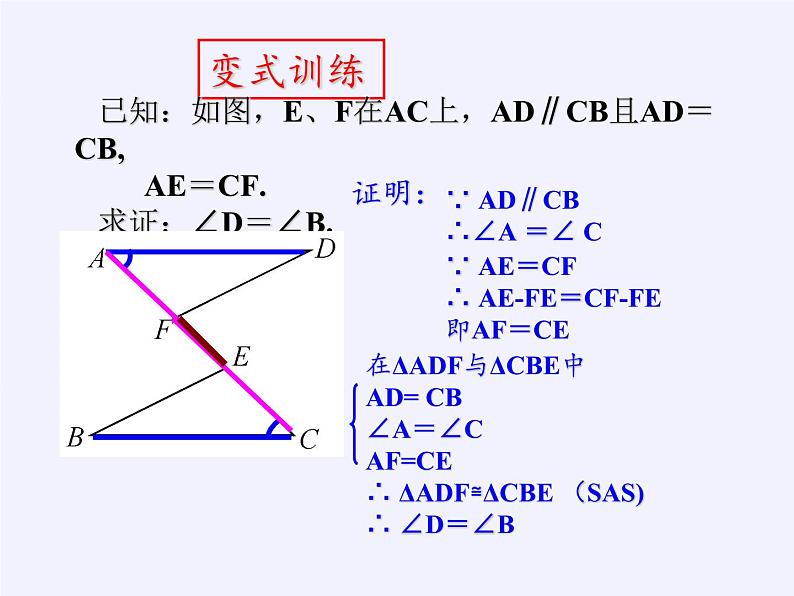 华东师大版数学八年级上册 复习题(1)（课件）第6页