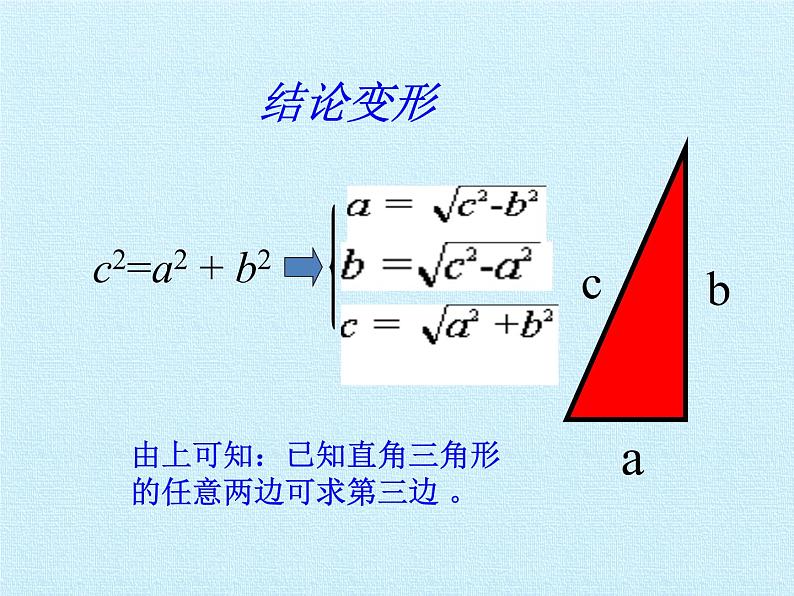 华东师大版数学八年级上册 第14章 勾股定理 复习（课件）第6页