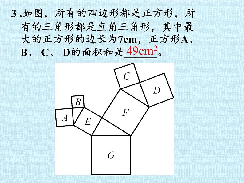 华东师大版数学八年级上册 第14章 勾股定理 复习（课件）第8页