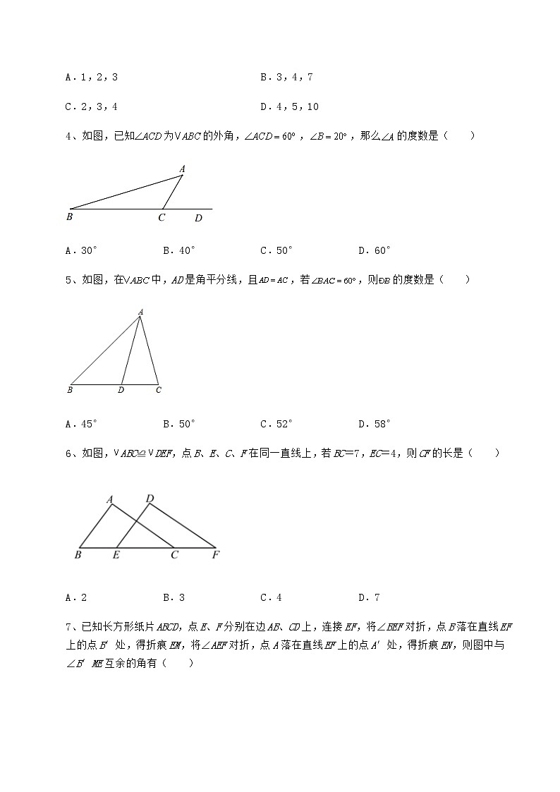难点解析沪教版七年级数学第二学期第十四章三角形综合训练试卷第2页