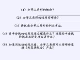 华东师大版数学八年级上册 复习题(5)（课件）