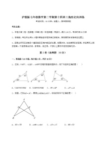 初中数学沪教版 (五四制)七年级下册第十四章  三角形综合与测试一课一练