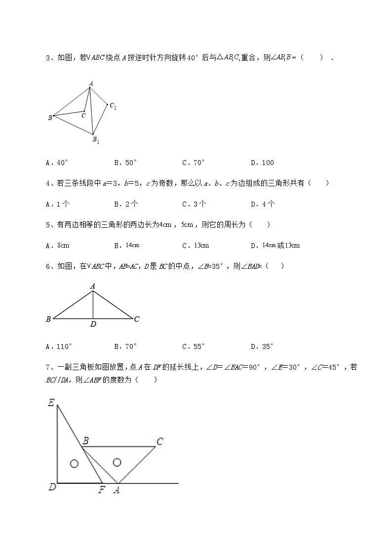 难点解析沪教版七年级数学第二学期第十四章三角形定向训练试题（含解析）第2页