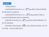 华东师大版数学八年级上册 复习题(2)（课件）