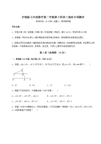 初中沪教版 (五四制)第十四章  三角形综合与测试精练