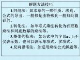 华东师大版数学八年级上册 第12章 整式的乘除 复习（课件）