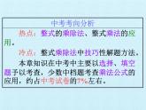 华东师大版数学八年级上册 第12章 整式的乘除 复习（课件）