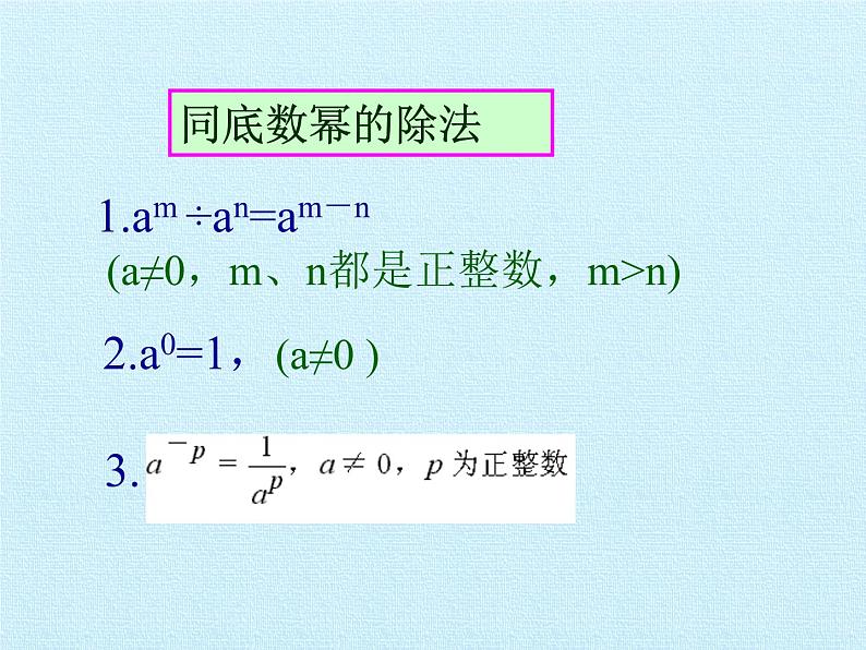 华东师大版数学八年级上册 第12章 整式的乘除 复习（课件）第8页