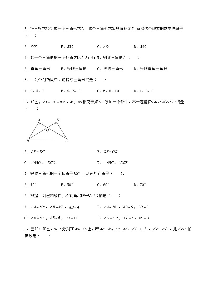 难点详解沪教版七年级数学第二学期第十四章三角形专题攻克试卷（含答案详解）第2页
