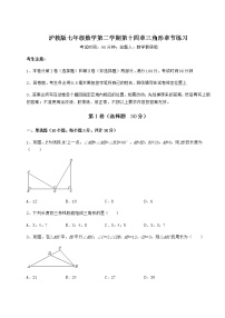 沪教版 (五四制)七年级下册第十四章  三角形综合与测试练习