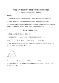 数学七年级下册第十四章  三角形综合与测试课时练习