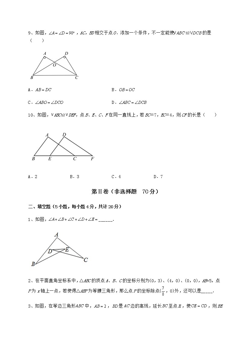 难点详解沪教版七年级数学第二学期第十四章三角形定向测评试卷（无超纲带解析）第3页