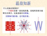 沪科版数学八年级上册 15.1 轴对称（2） 课件