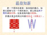 沪科版数学八年级上册 15.1 轴对称（2） 课件