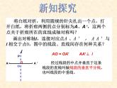 沪科版数学八年级上册 15.1 轴对称（2） 课件