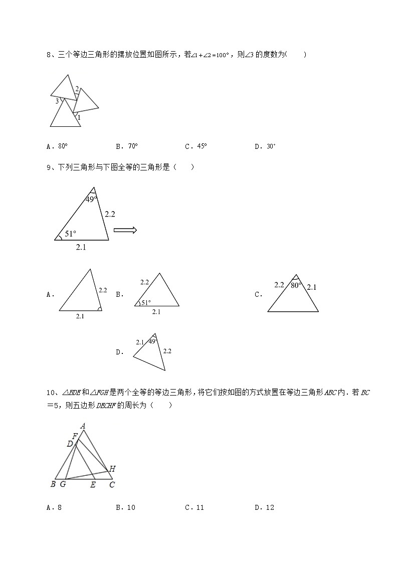 难点详解沪教版七年级数学第二学期第十四章三角形难点解析练习题（精选）第3页