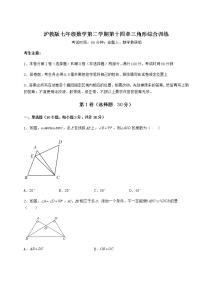 初中数学沪教版 (五四制)七年级下册第十四章  三角形综合与测试随堂练习题