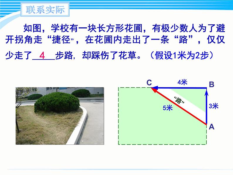 华东师大版数学八年级上册 第14章   《勾股定理的复习课》  永春一中  郑秀良（课件）第3页