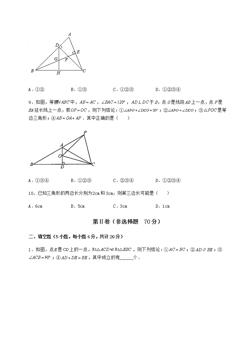 难点详解沪教版七年级数学第二学期第十四章三角形定向练习练习题（精选）第3页
