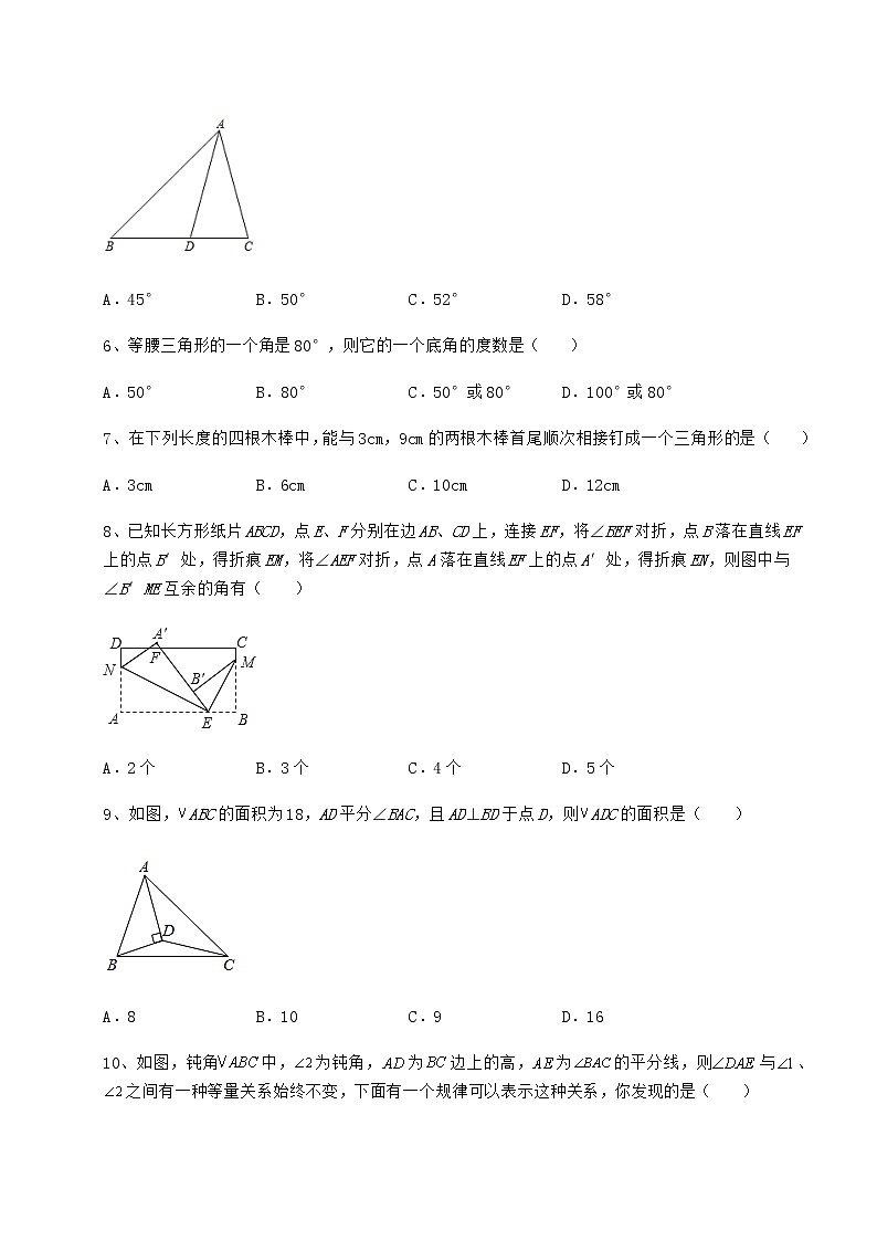 难点解析沪教版七年级数学第二学期第十四章三角形定向测评试题（精选）第2页
