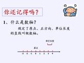 沪科版数学八年级上册 11.1 平面内点的坐标(10) 课件