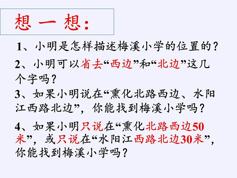 沪科版数学八年级上册 11.1 平面内点的坐标(10) 课件08