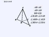 华东师大版数学八年级上册 复习题(3)（课件）