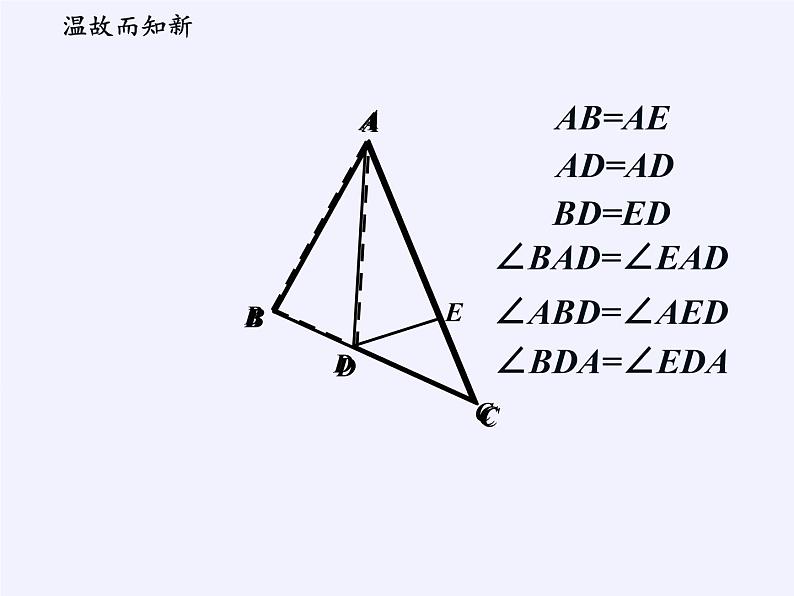 华东师大版数学八年级上册 复习题(3)（课件）第2页