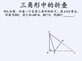华东师大版数学八年级上册 复习题(3)（课件）