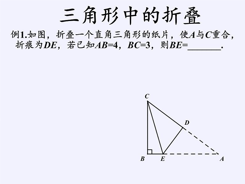 华东师大版数学八年级上册 复习题(3)（课件）第4页