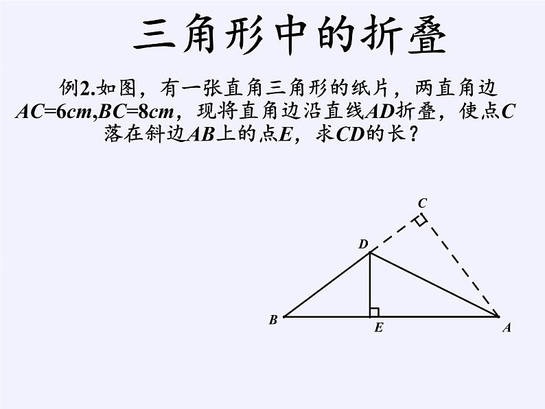 华东师大版数学八年级上册 复习题(3)（课件）第5页