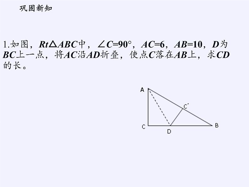 华东师大版数学八年级上册 复习题(3)（课件）第6页