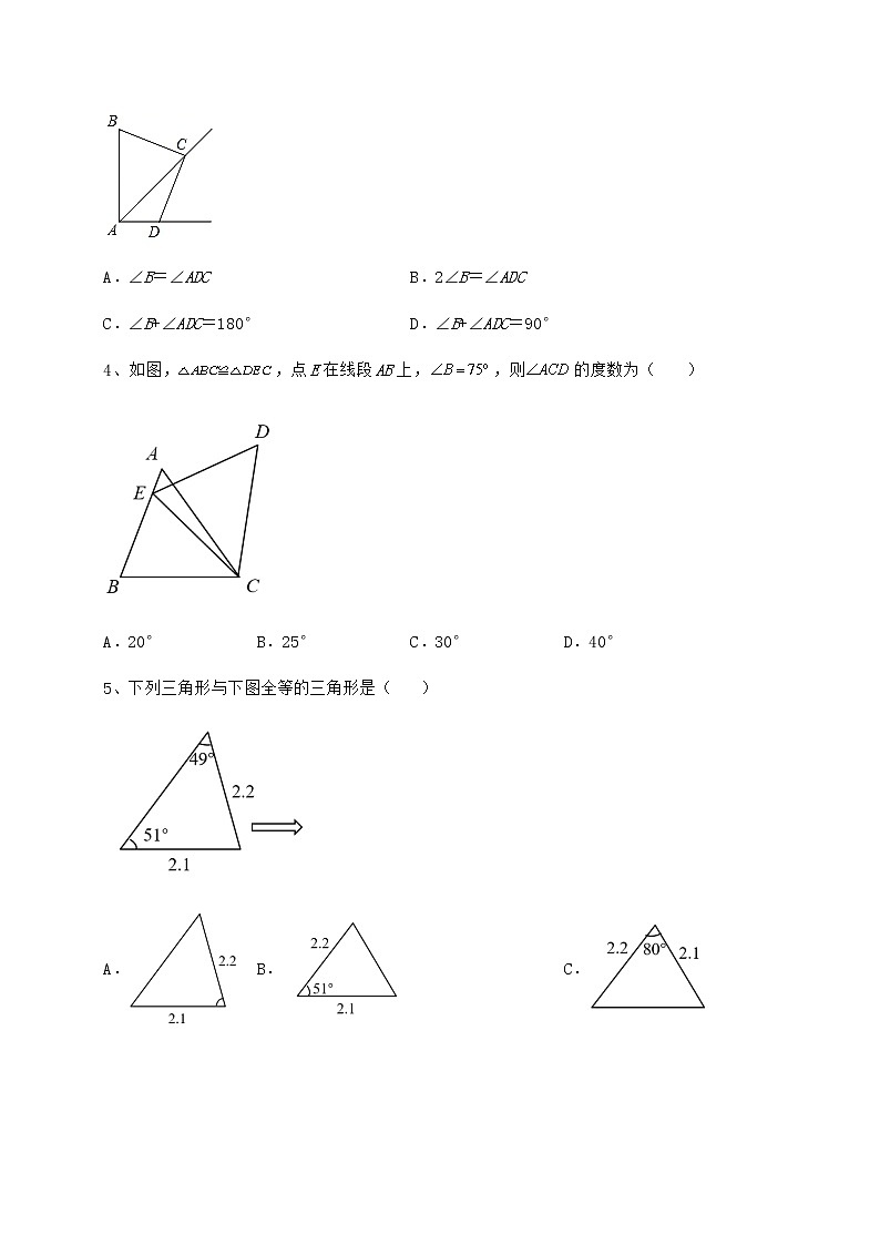 难点详解沪教版七年级数学第二学期第十四章三角形专项测评试卷第2页