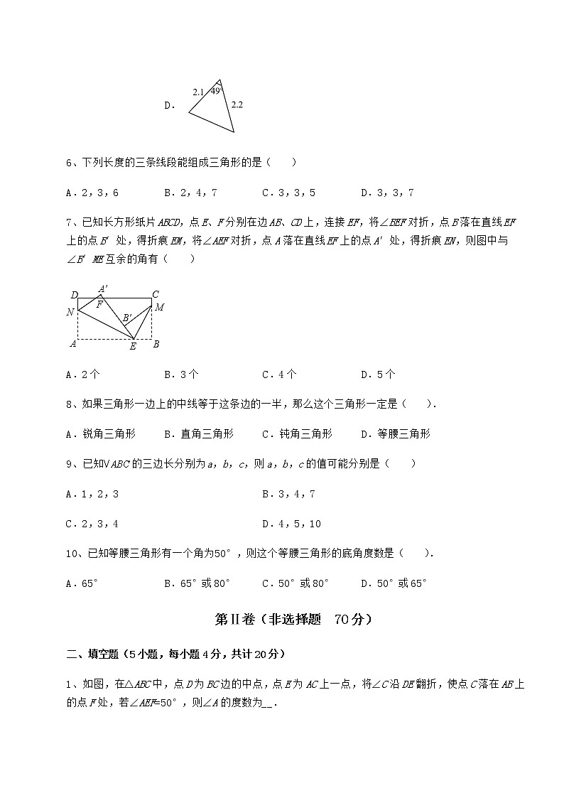难点详解沪教版七年级数学第二学期第十四章三角形专项测评试卷第3页