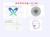 沪科版数学八年级上册 12.4 综合与实践 一次函数模型的应用(2) 课件
