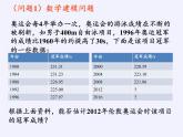 沪科版数学八年级上册 12.4 综合与实践 一次函数模型的应用(2) 课件