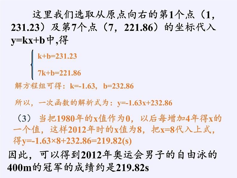 沪科版数学八年级上册 12.4 综合与实践 一次函数模型的应用(2) 课件08