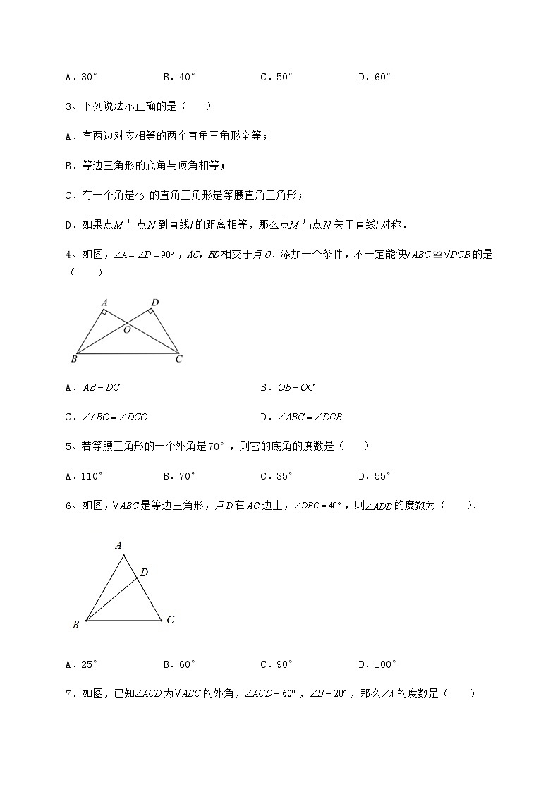 难点详解沪教版七年级数学第二学期第十四章三角形专题训练试题（无超纲）第2页