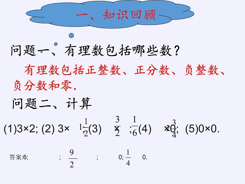 华东师大版数学七年级上册 2.9.2 有理数乘法的运算律(2) 课件02