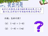 华东师大版数学七年级上册 2.9.2 有理数乘法的运算律(2) 课件